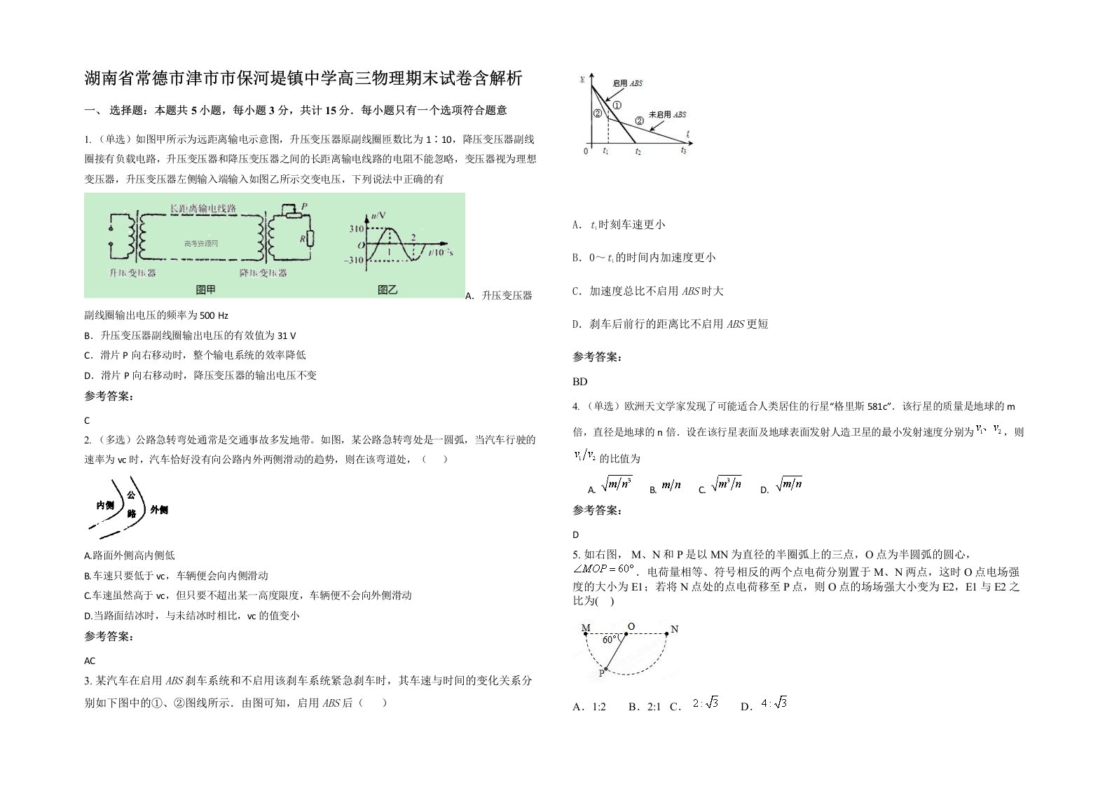 湖南省常德市津市市保河堤镇中学高三物理期末试卷含解析