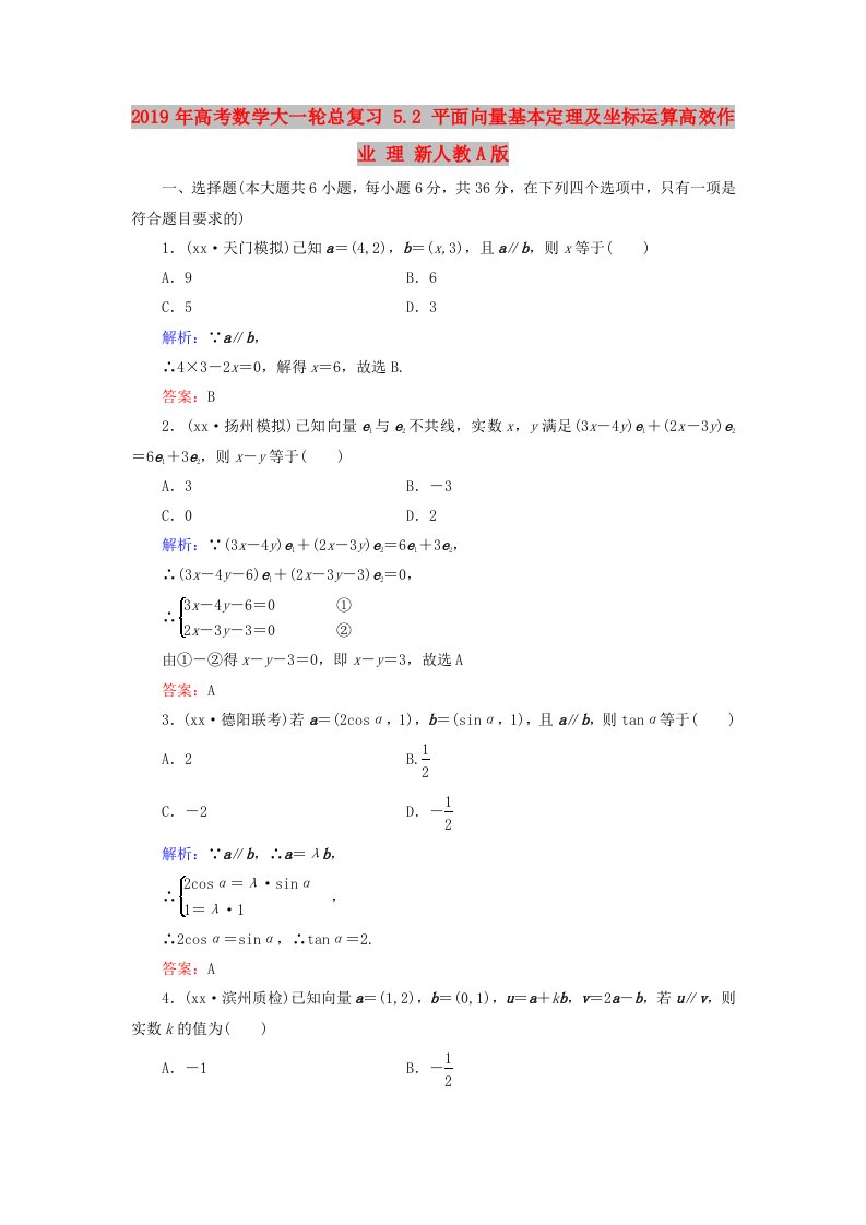 2019年高考数学大一轮总复习