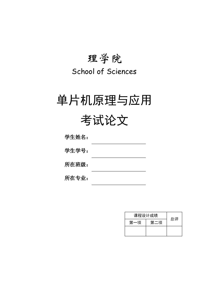 基于单片机的红外防盗报警器的设计0913011