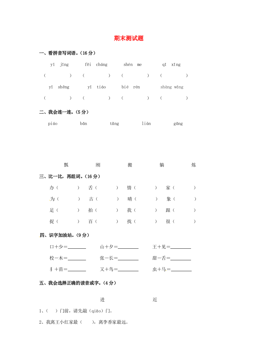 一年级语文下册