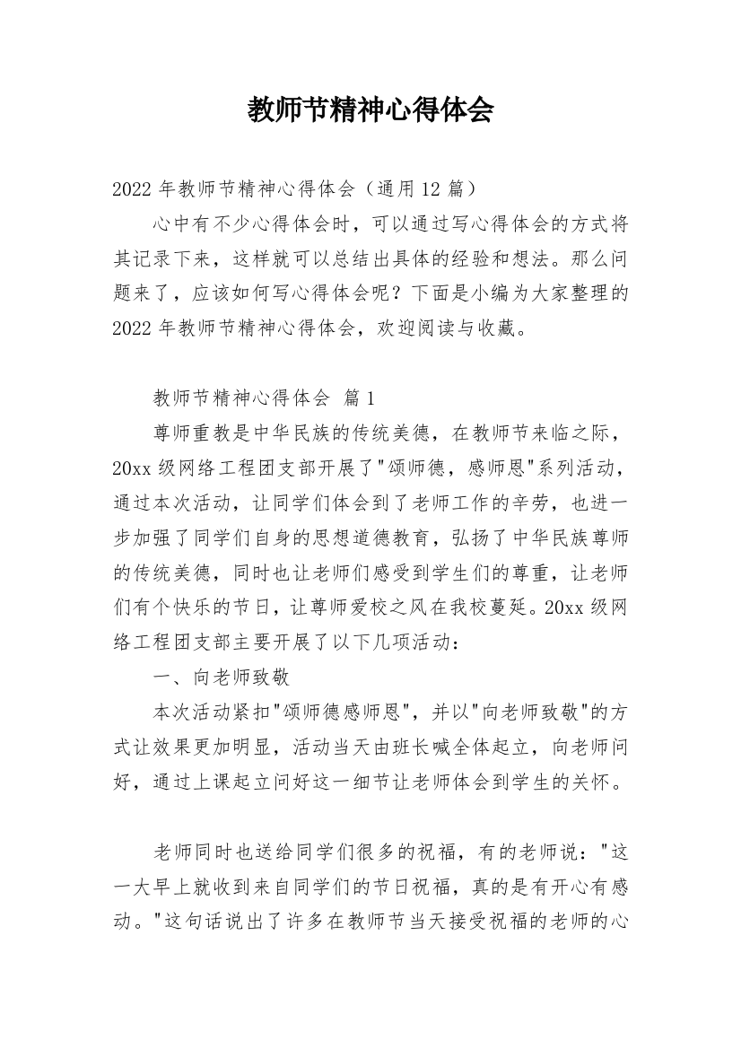 教师节精神心得体会