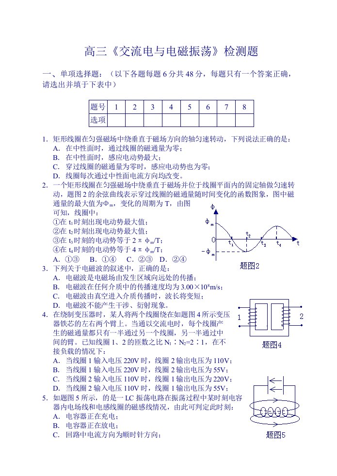 交流电与电磁振荡检测题