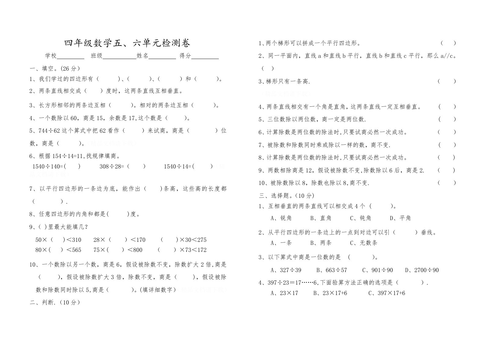 四年级数学五、六单元检测卷