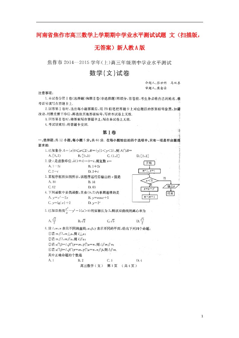 河南省焦作市高三数学上学期期中学业水平测试试题