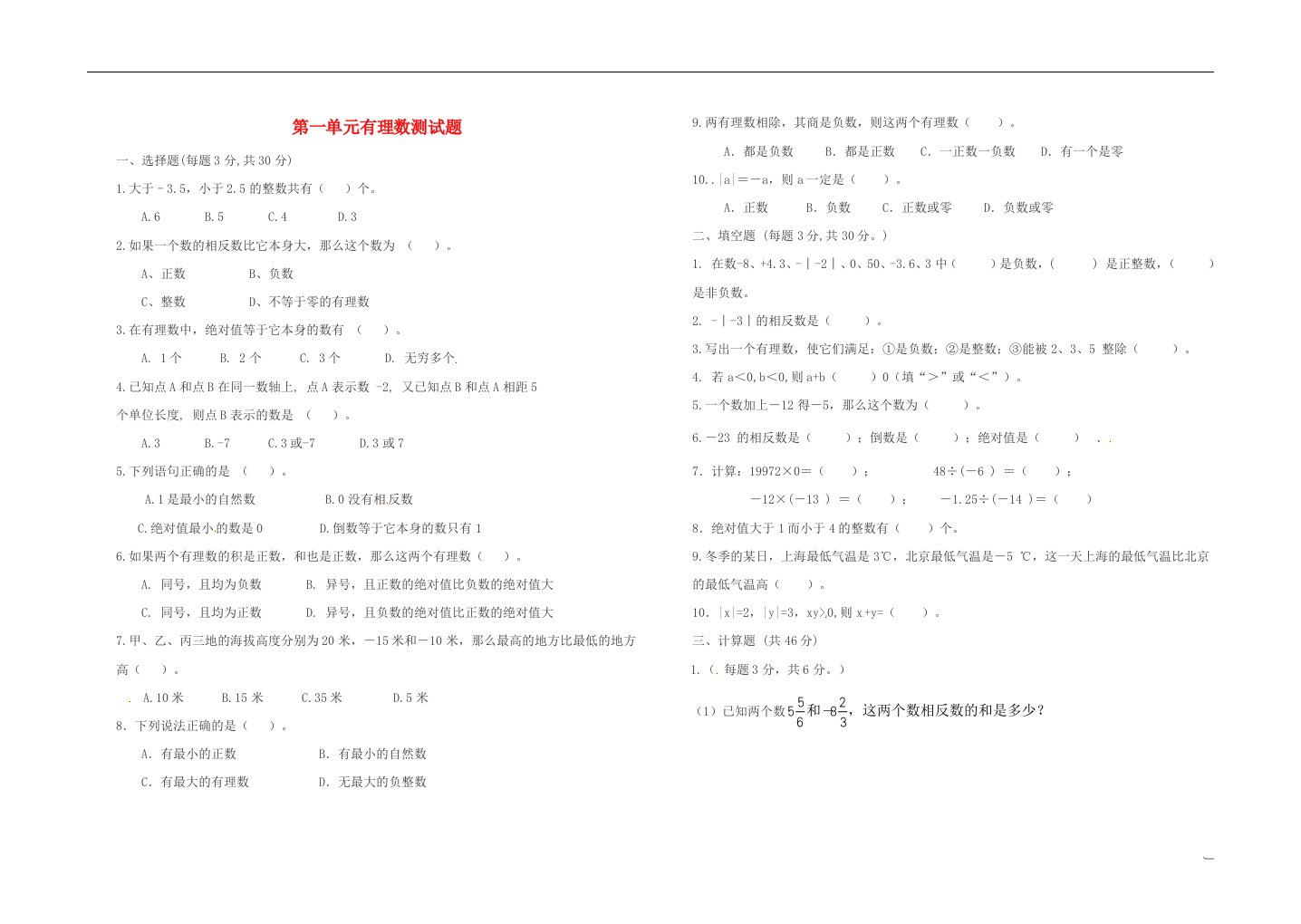 甘肃省灵台县吊街中学七级数学上学期第一次月考试题（无答案）