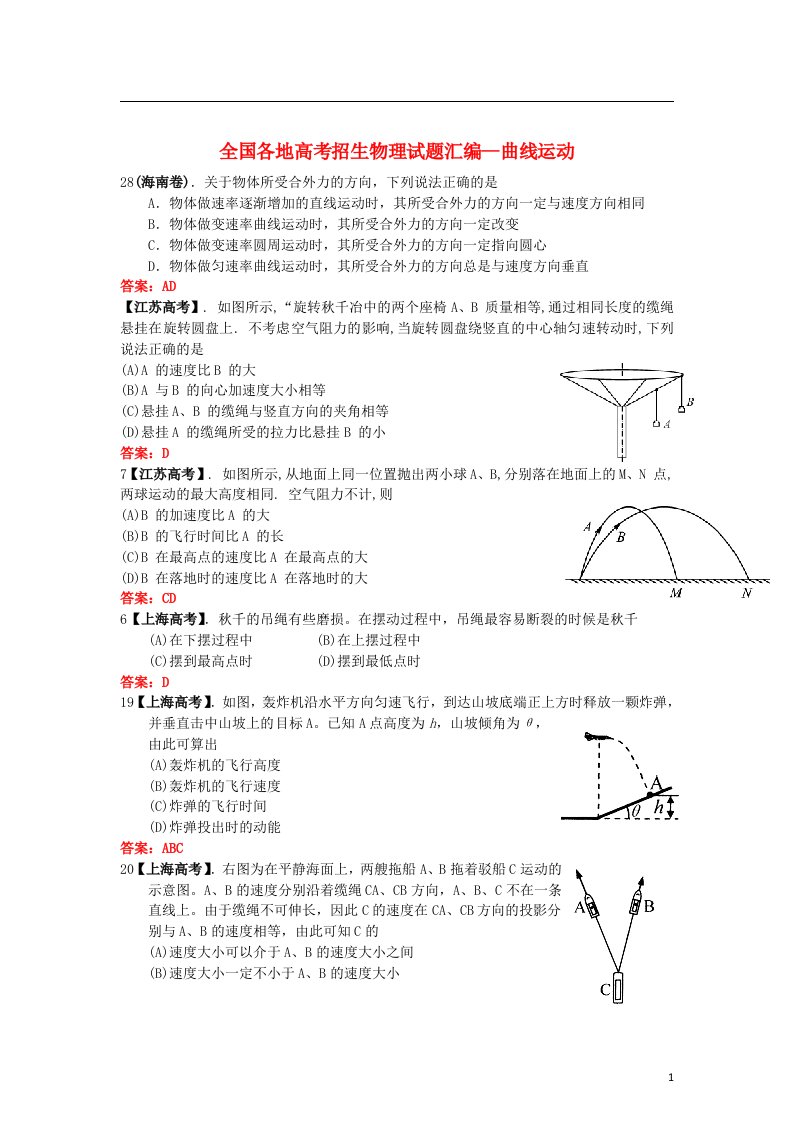 全国各地高考物理试题分类汇编