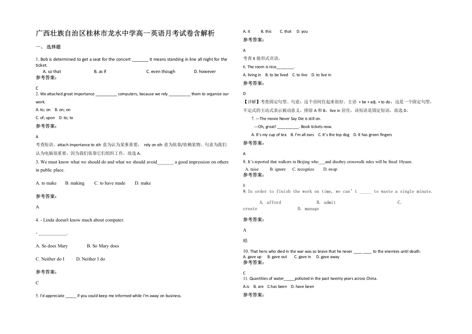 广西壮族自治区桂林市龙水中学高一英语月考试卷含解析