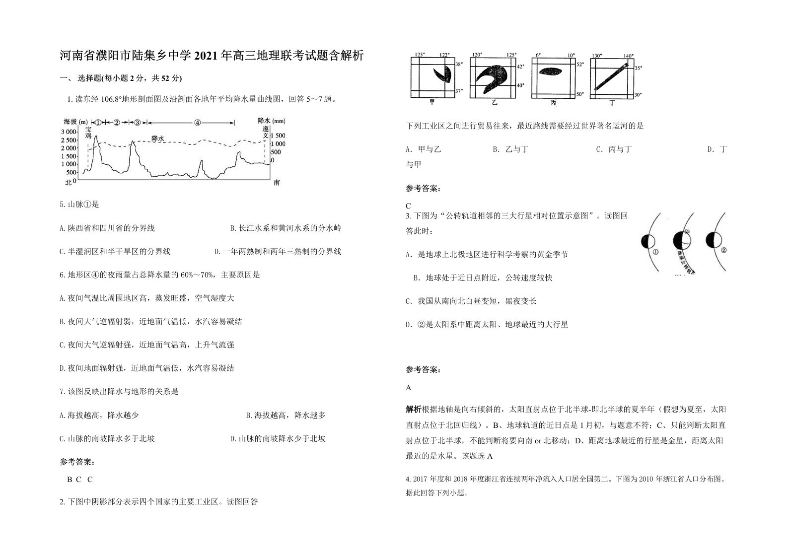 河南省濮阳市陆集乡中学2021年高三地理联考试题含解析