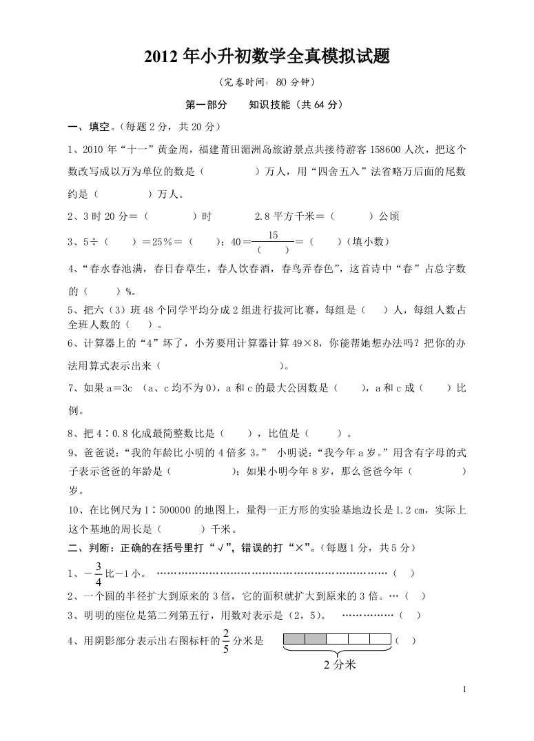 22012年小升初数学全真模拟试题000