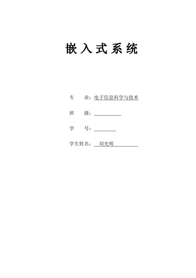 基于ARM嵌入式数据采集系统的设计