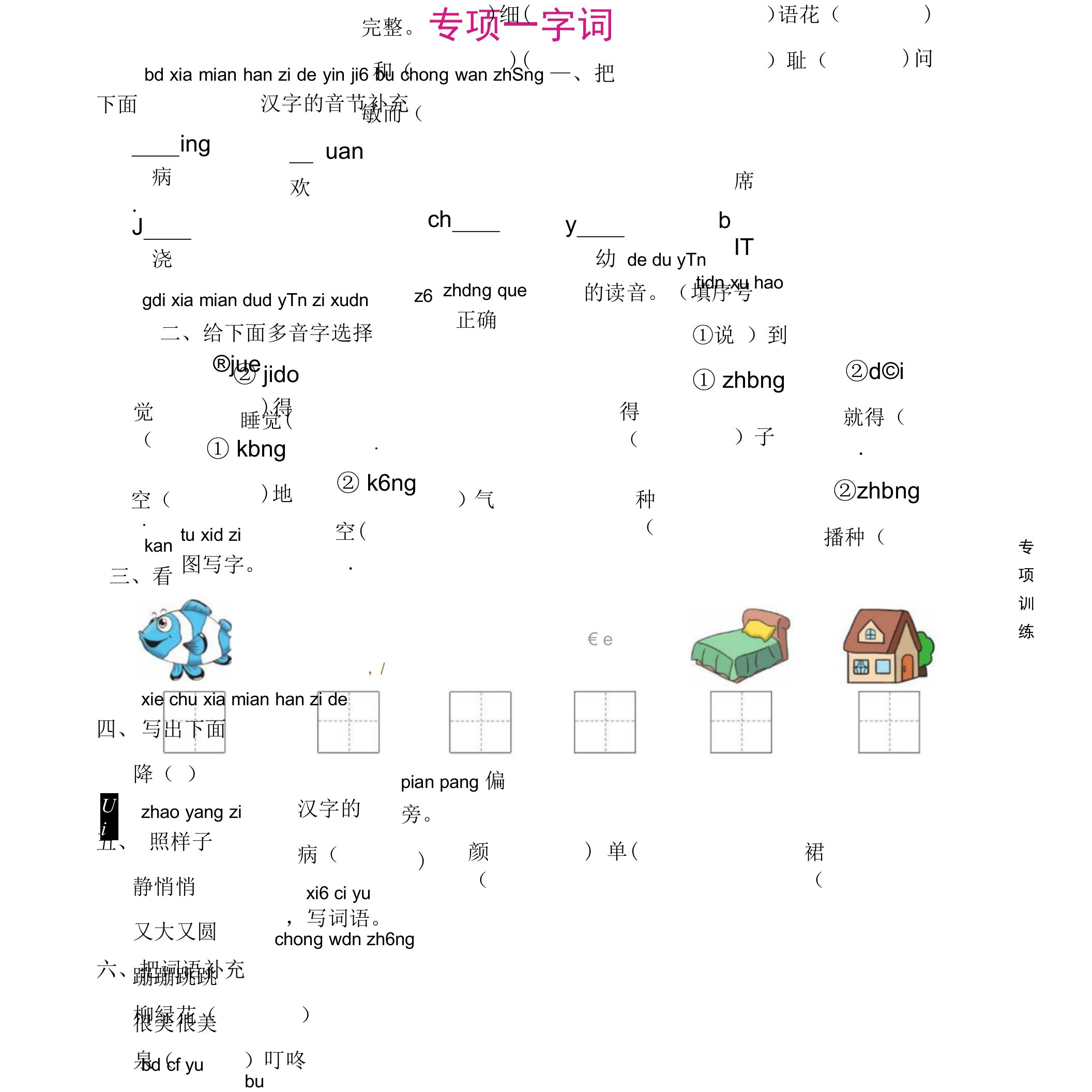 统编版小学期末专项精品试题语文一年级下册