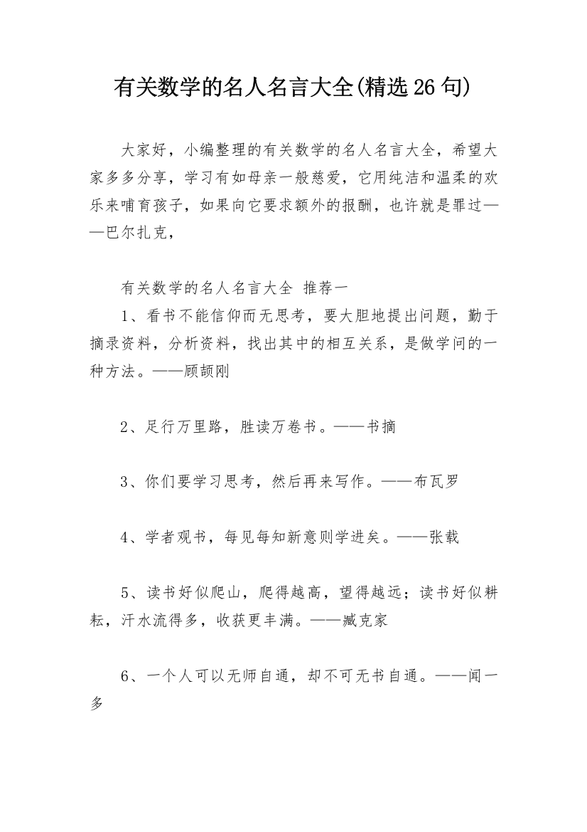 有关数学的名人名言大全(精选26句)