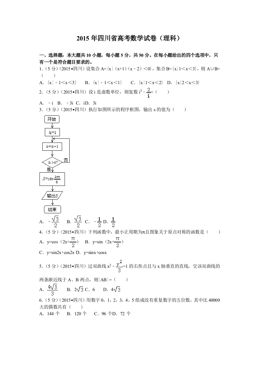 四川省高考数学试卷理科