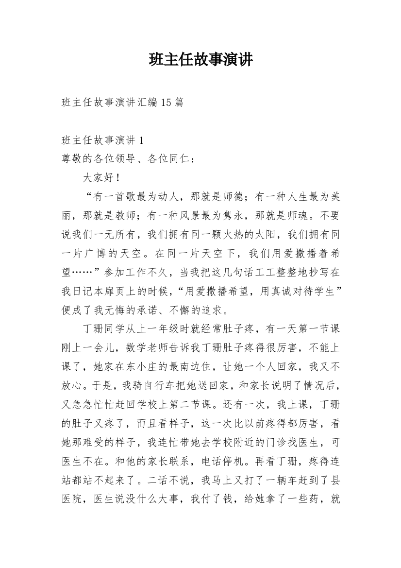 班主任故事演讲