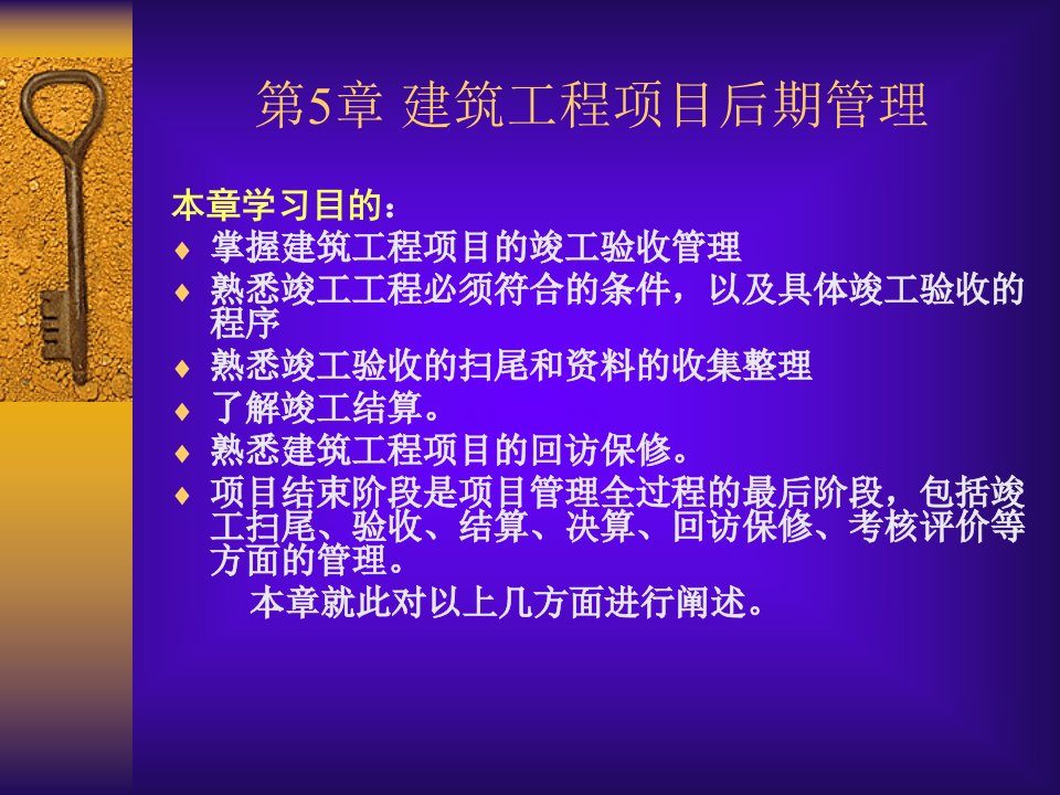 建筑工程项目后期管理竣工验收管理