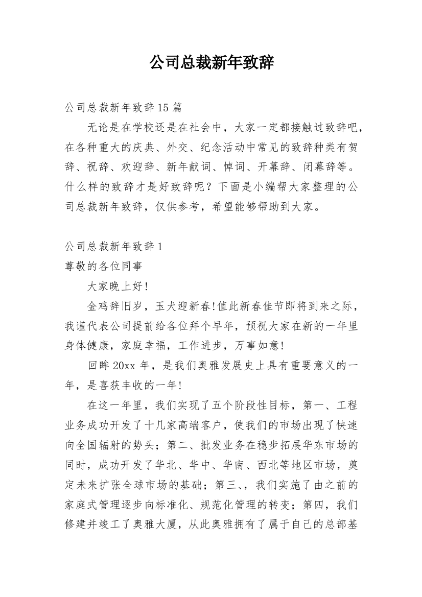 公司总裁新年致辞_2