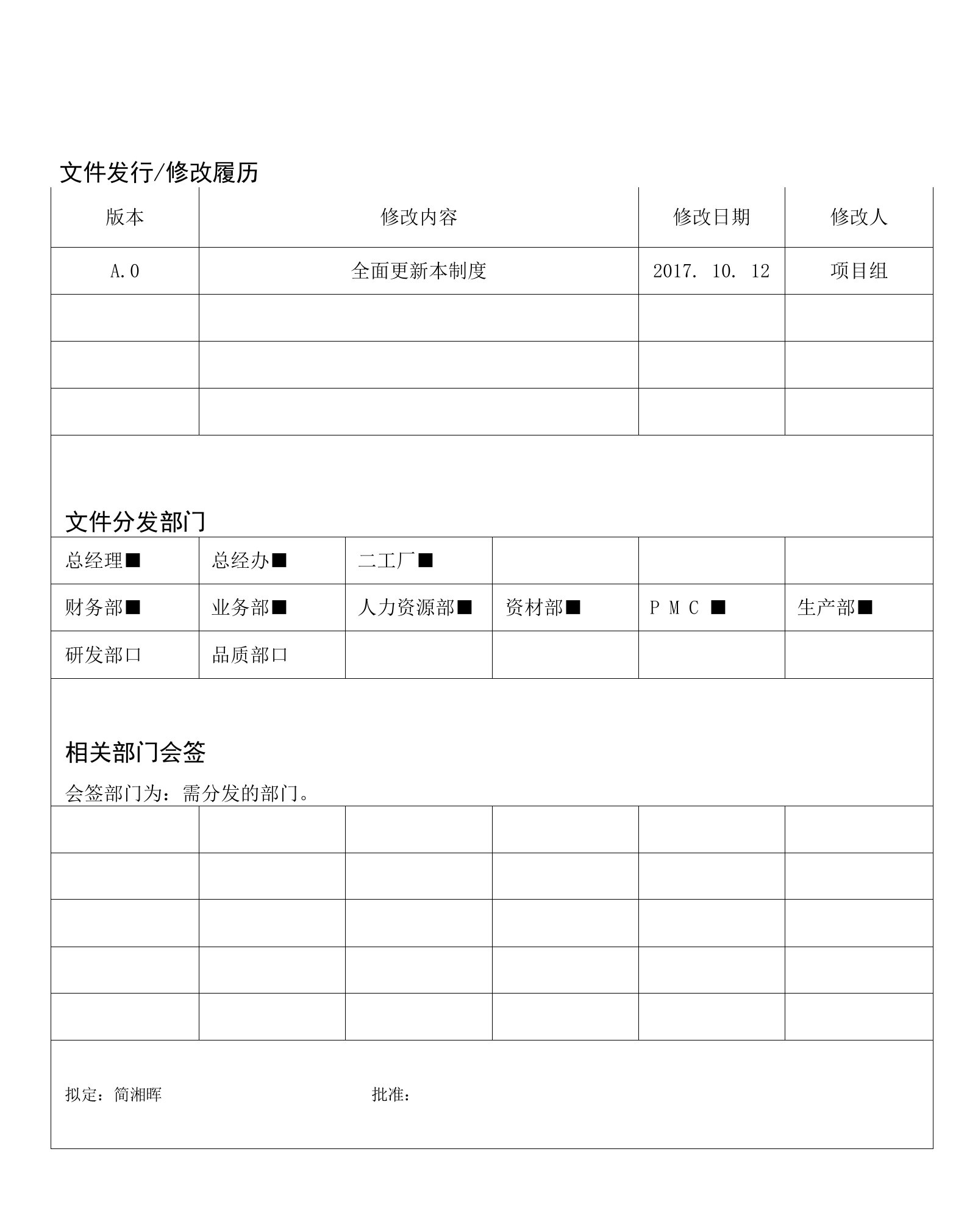 提案改善管理制度(合理化建议)