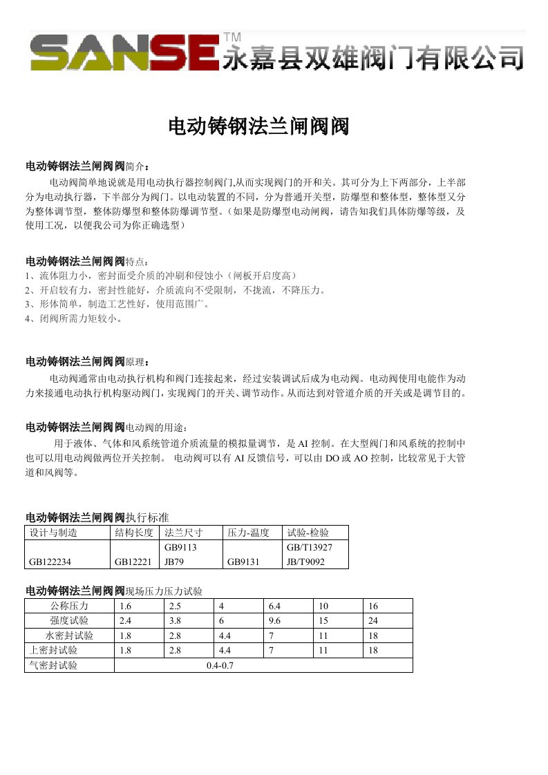 电动铸钢法兰闸阀阀