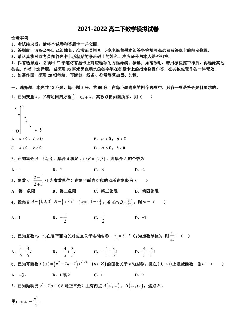 2022年广东顺德华侨中学数学高二第二学期期末考试模拟试题含解析