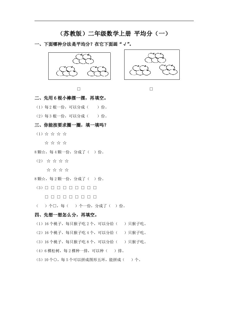 苏教版数学二上《平均分（一）》同步训练