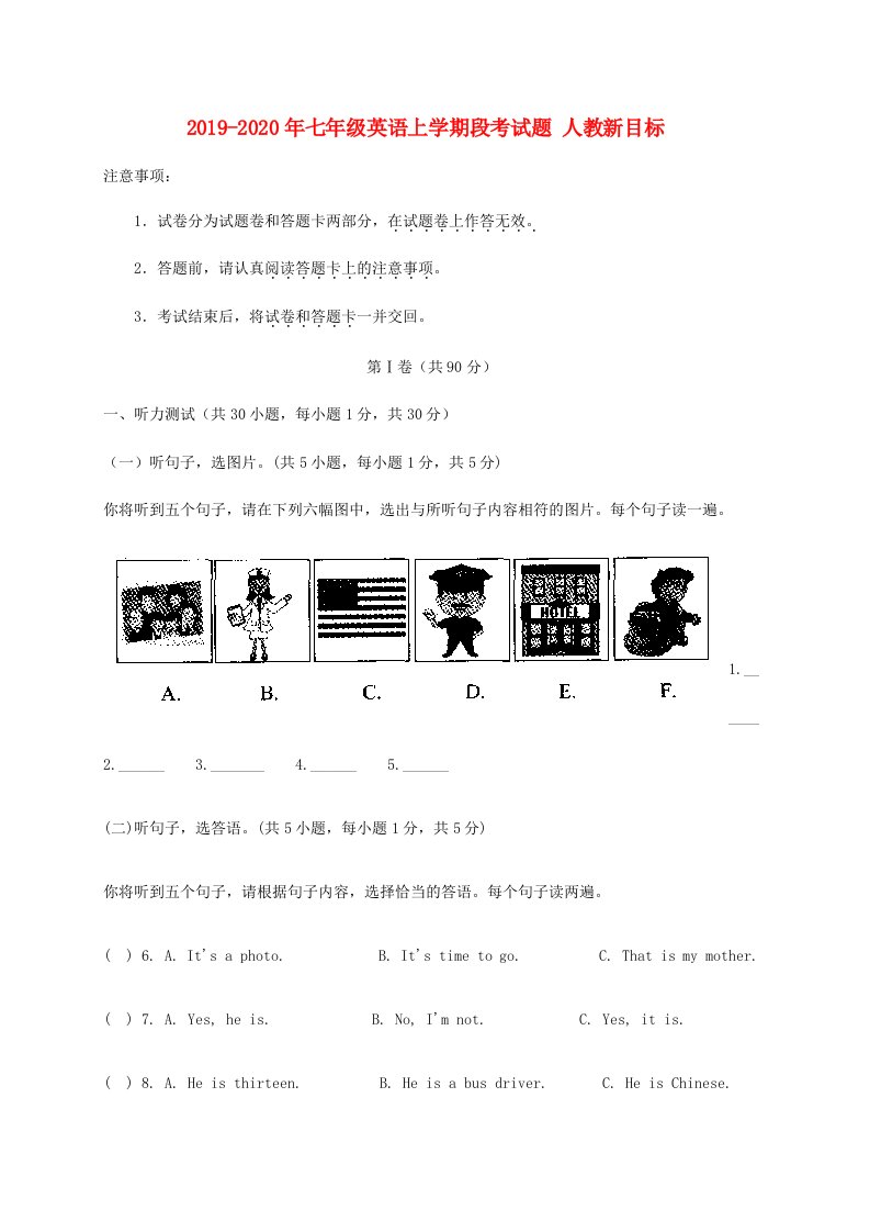 2019-2020年七年级英语上学期段考试题