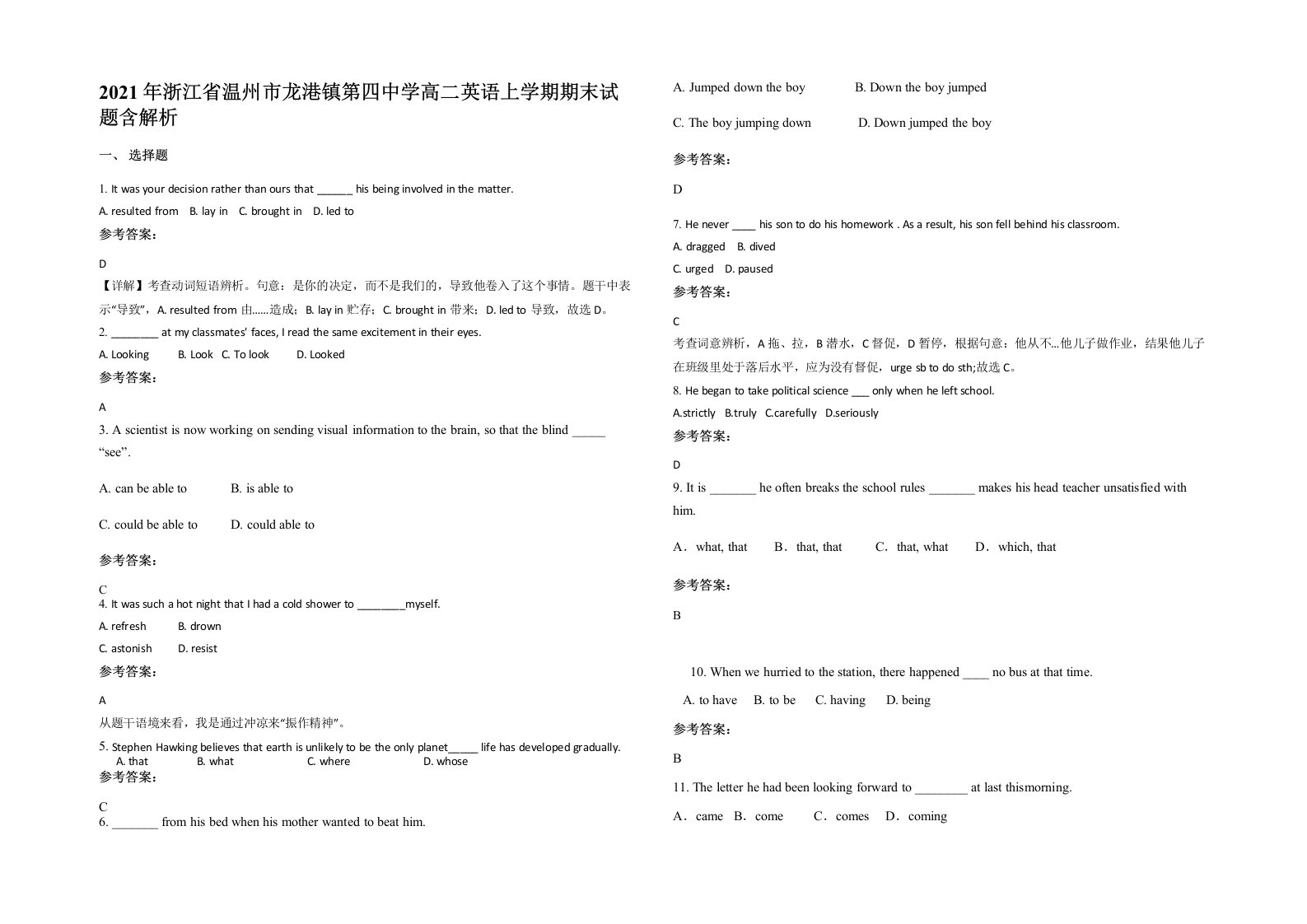 2021年浙江省温州市龙港镇第四中学高二英语上学期期末试题含解析