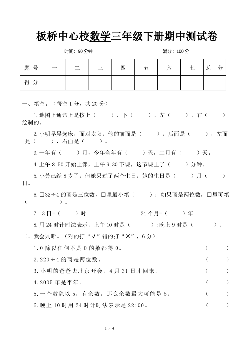 板桥中心校数学三年级下册期中测试卷