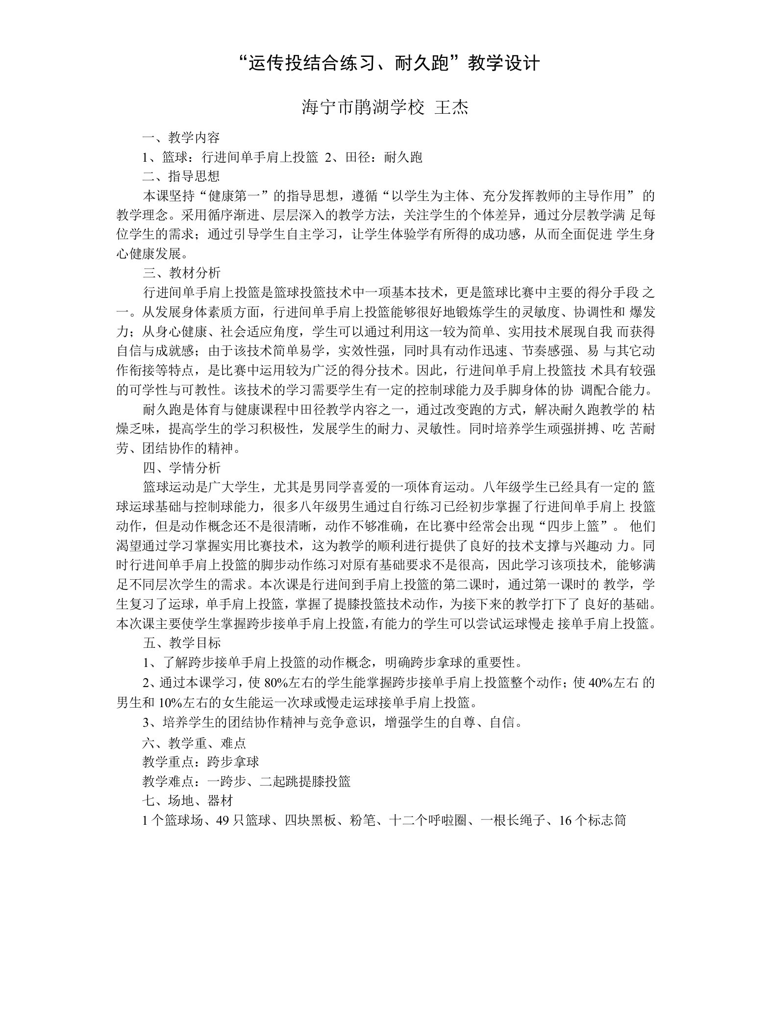 王杰行进间单手肩上投篮公开课