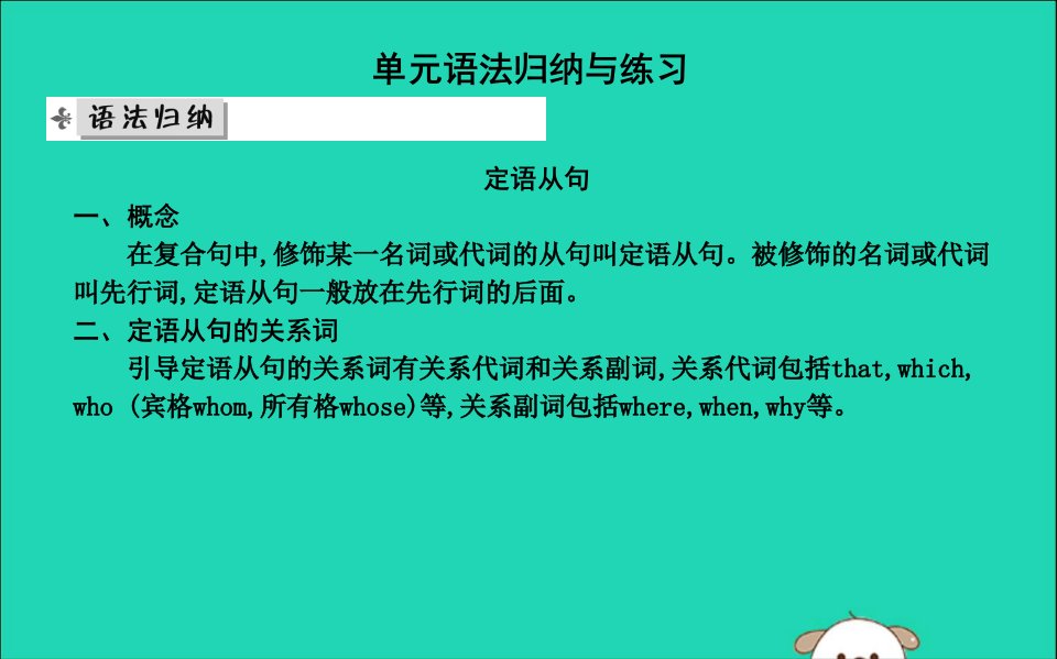 2019届九年级英语全册Unit9IlikemusicthatIcandanceto语法归纳与练习课件（新版）人教新目标版