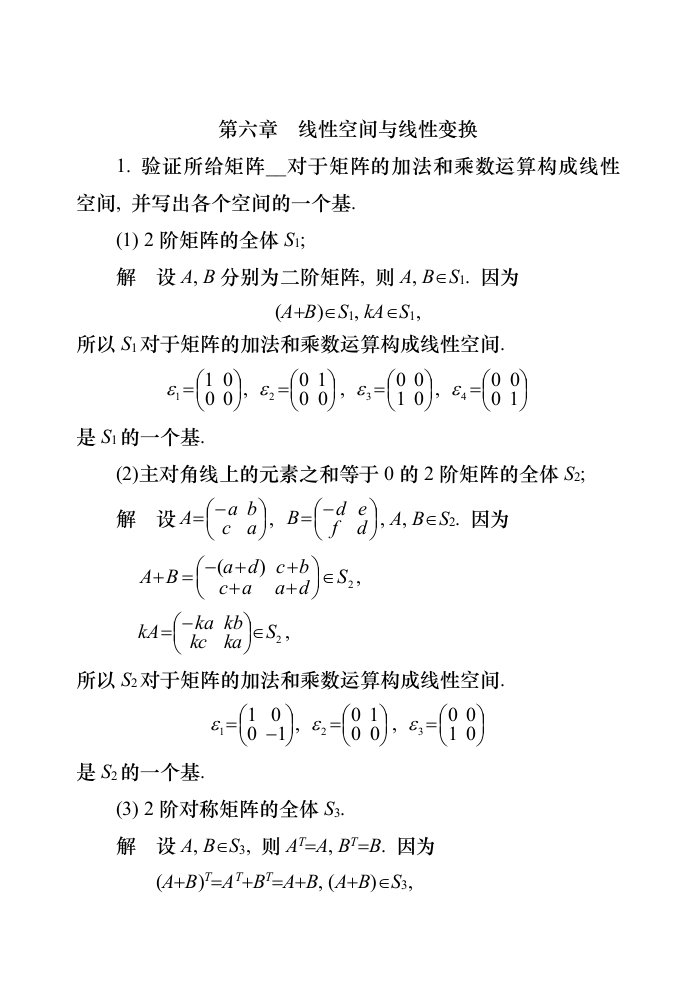 工程数学线性代数第五版答案(1)