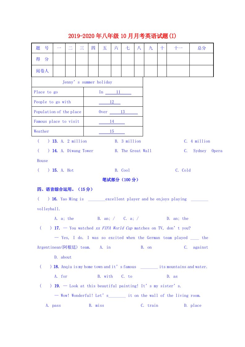 2019-2020年八年级10月月考英语试题(I)