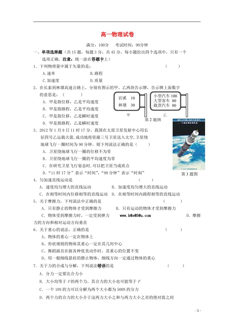 福建省长泰一中高一物理上学期期中试题