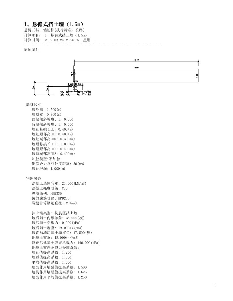 悬臂式钢筋砼挡土墙计算书(大全)(1)