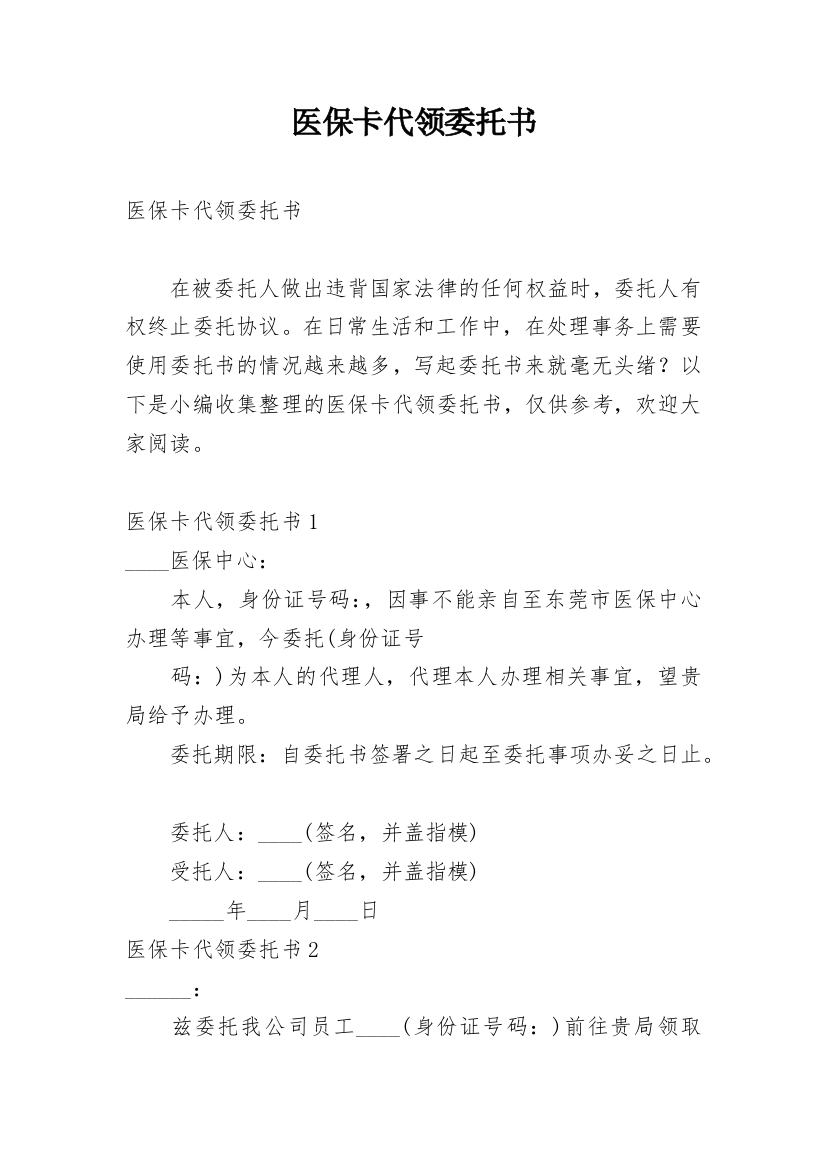 医保卡代领委托书