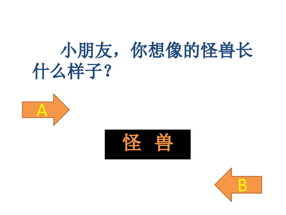 小学语文三年级课件