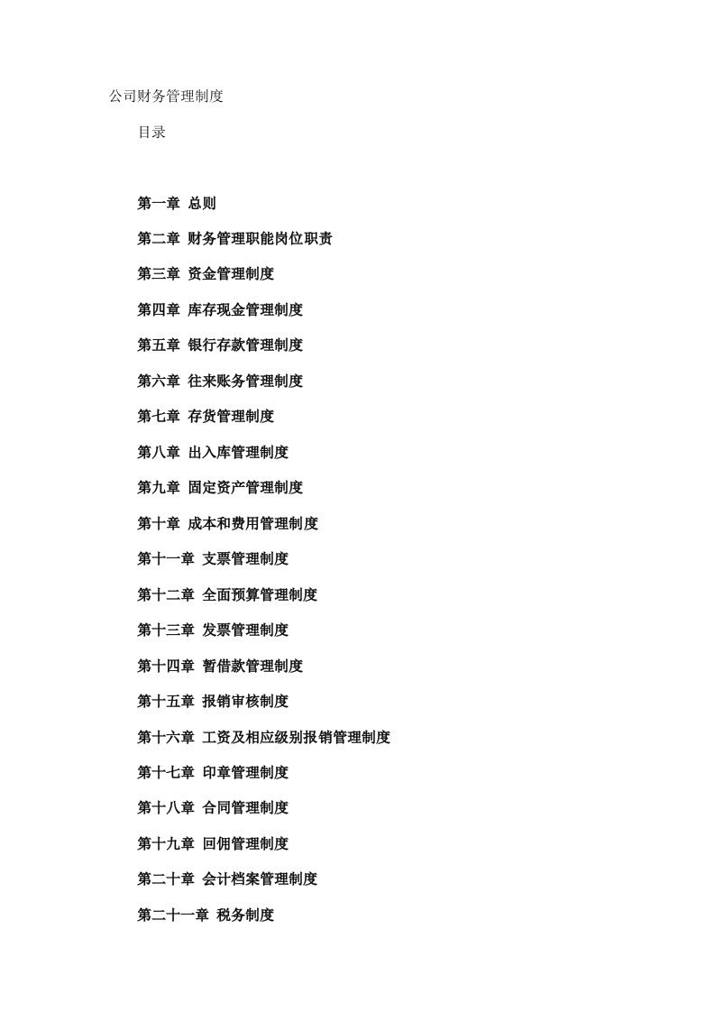 精品文档-34行业案例公司财务管理制度一般企业