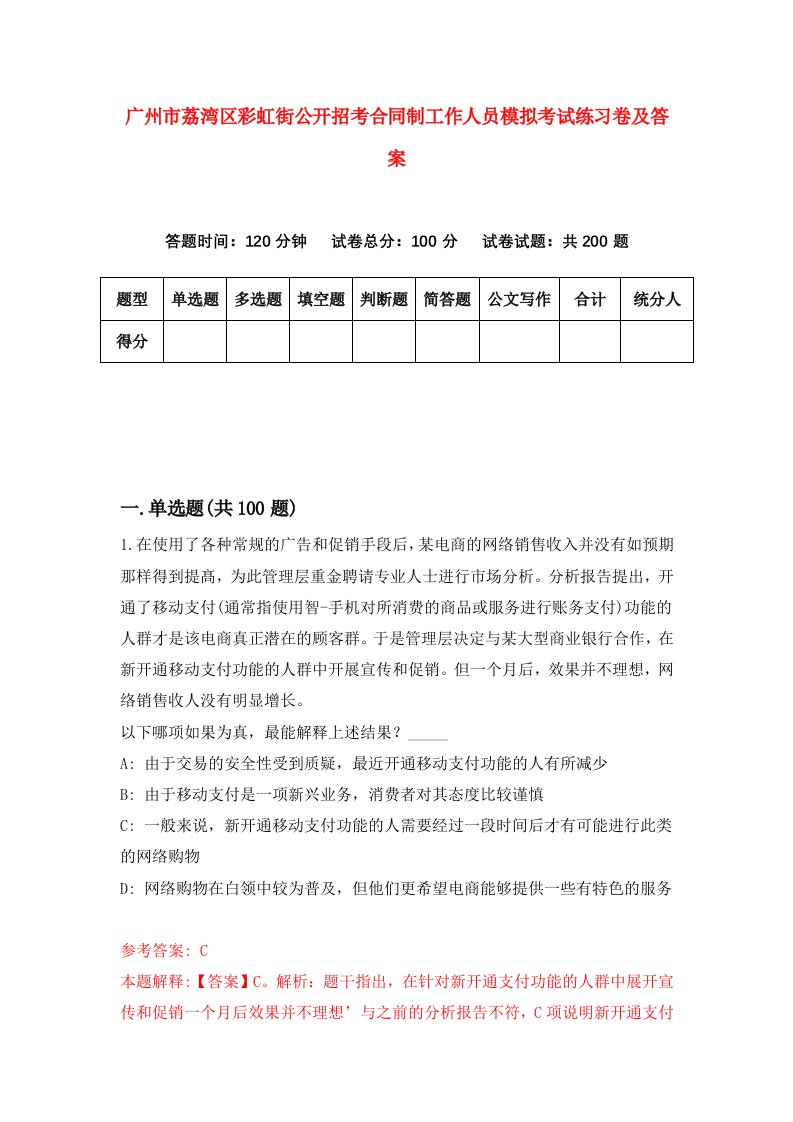 广州市荔湾区彩虹街公开招考合同制工作人员模拟考试练习卷及答案第4次