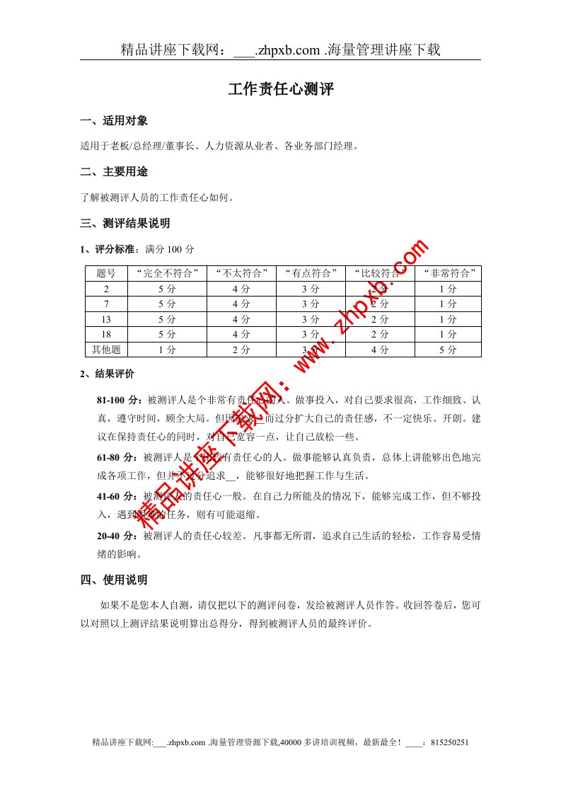 工作责任心测评(1)