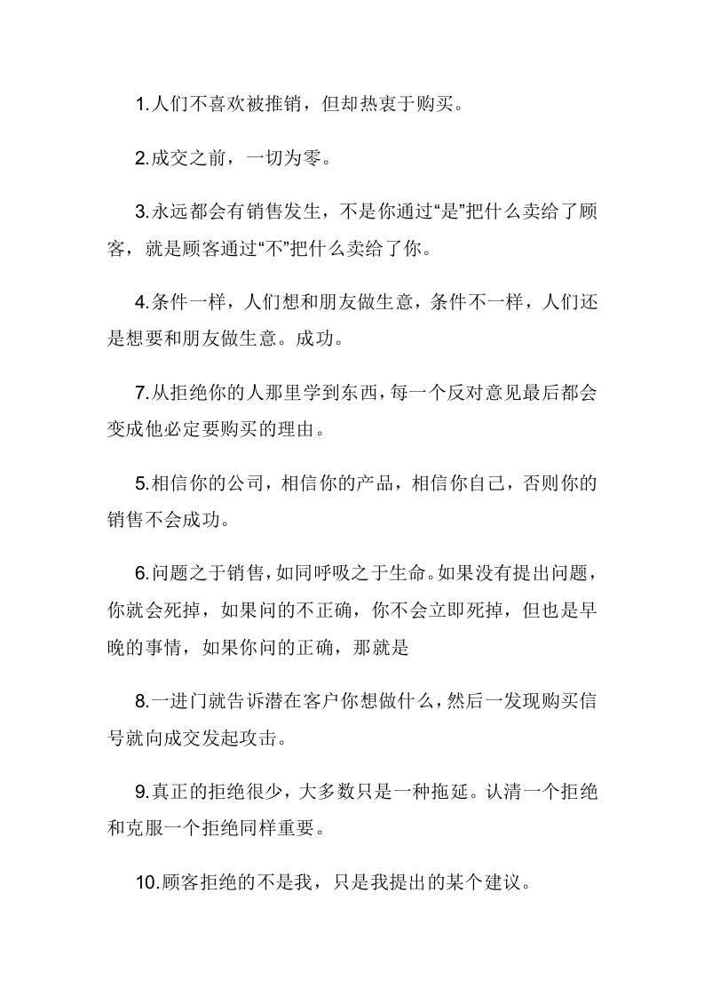 《销售圣经》中的55句精彩语录