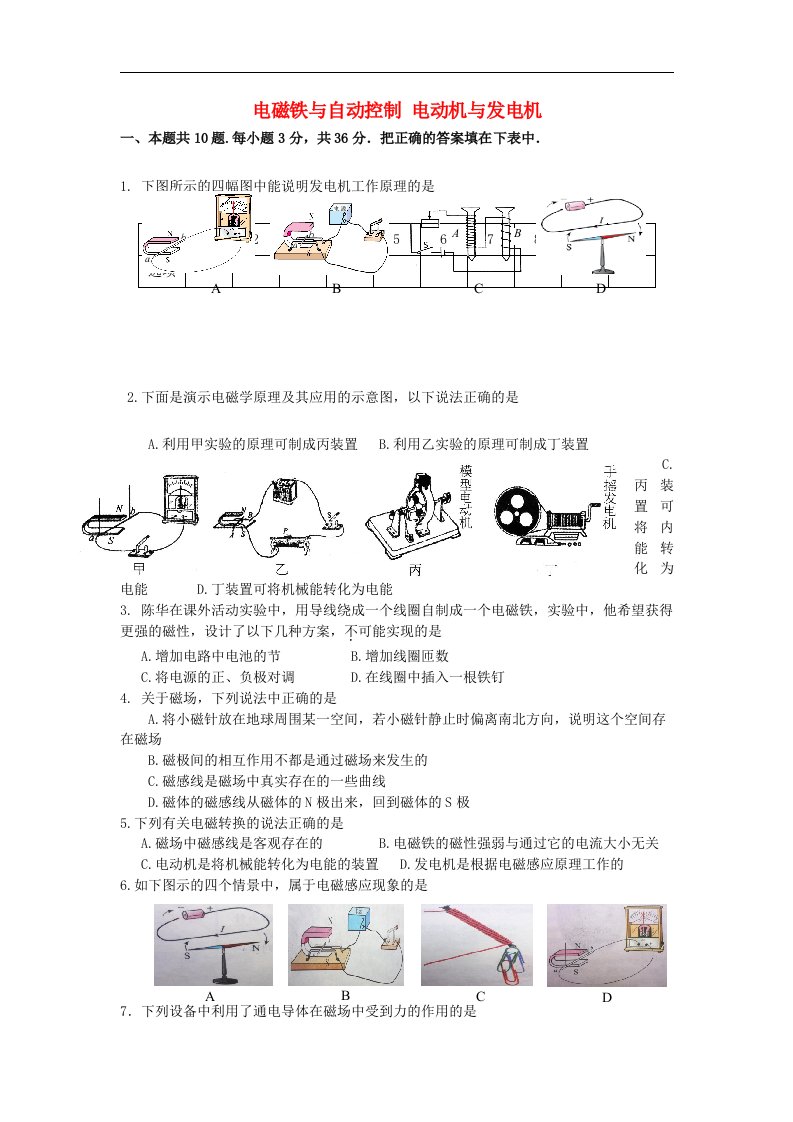 2015-2016学年粤教沪版物理九年级下册第16-17章综合测试