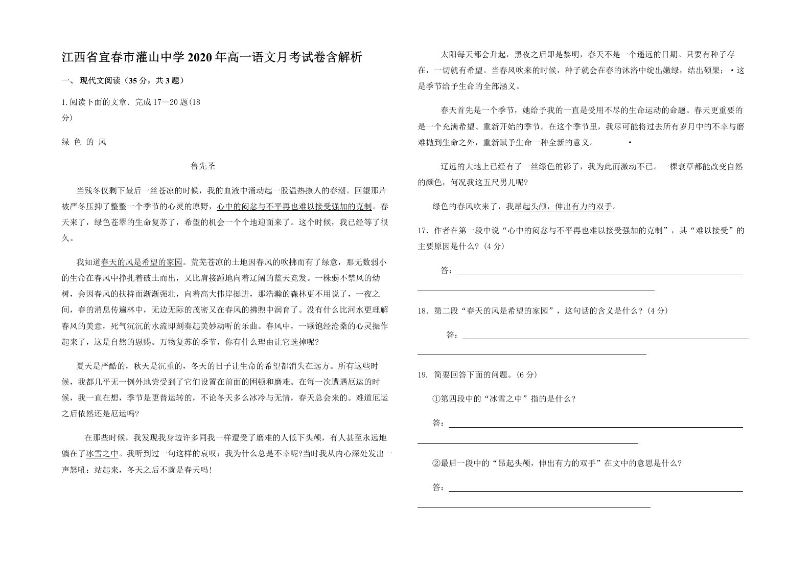 江西省宜春市灌山中学2020年高一语文月考试卷含解析