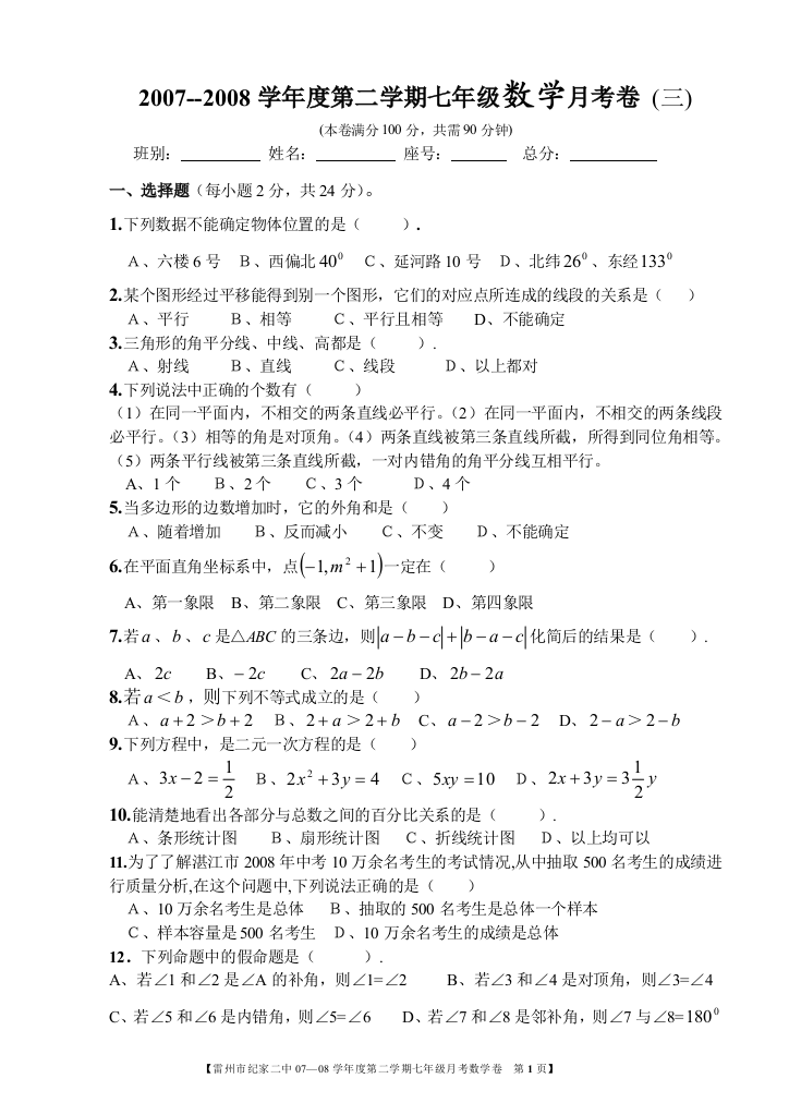 【小学中学教育精选】广东省雷州市纪家二中