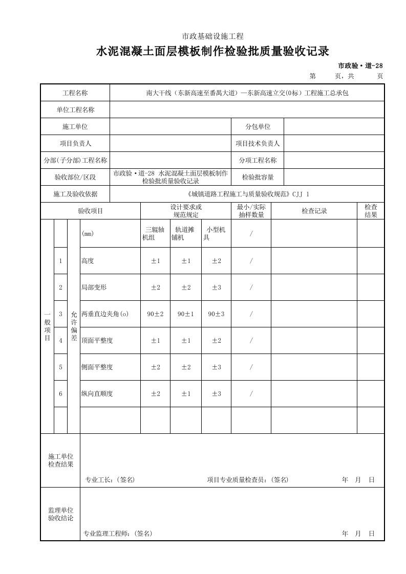 建筑工程-市政验·道28