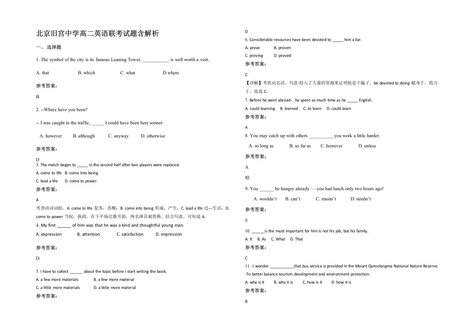 北京旧宫中学高二英语联考试题含解析