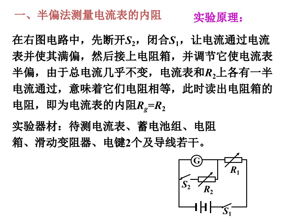 半偏法测电阻