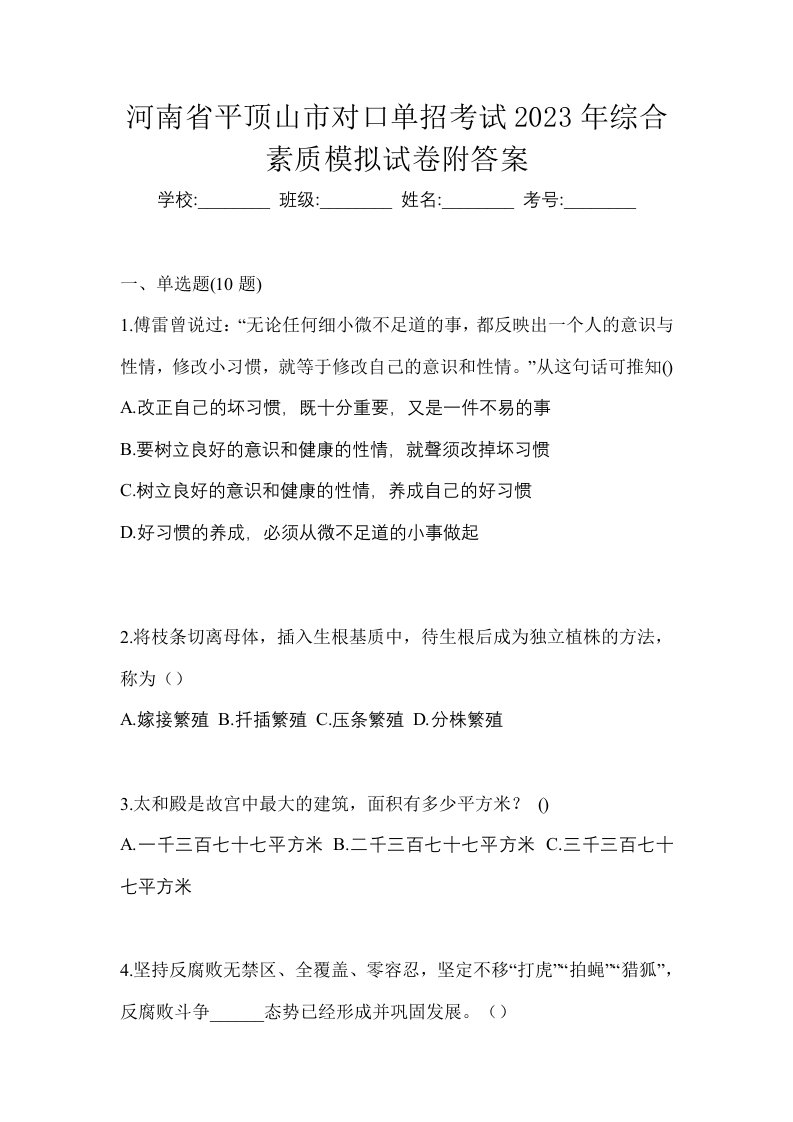 河南省平顶山市对口单招考试2023年综合素质模拟试卷附答案