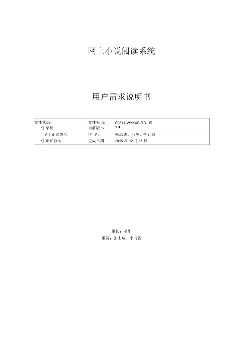 小说网需求分析报告