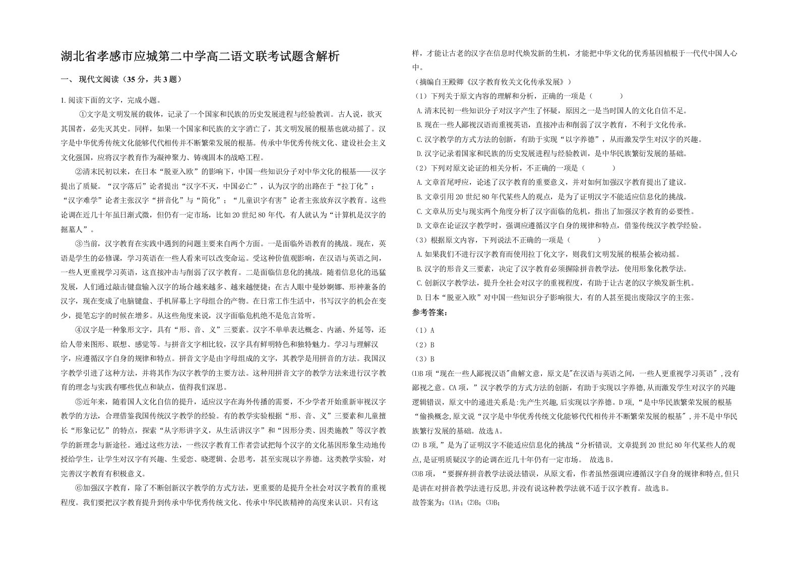 湖北省孝感市应城第二中学高二语文联考试题含解析