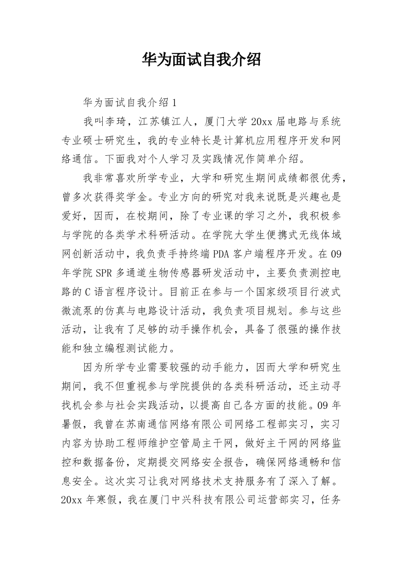 华为面试自我介绍_6