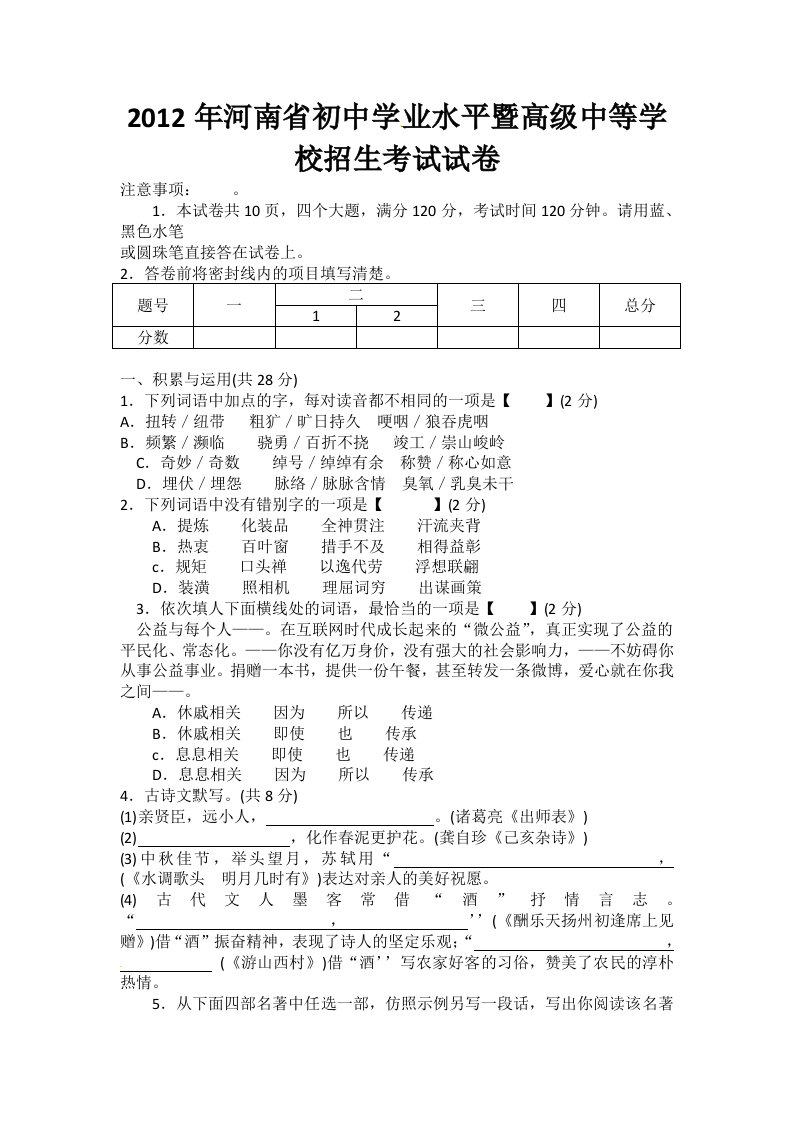 河南省2012年中考语文试题